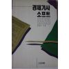 1993년 곽해선 경제기사소프트
