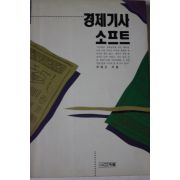 1993년 곽해선 경제기사소프트