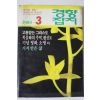 1984년 경향잡지 3월호