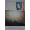 1998년 빛 1월호