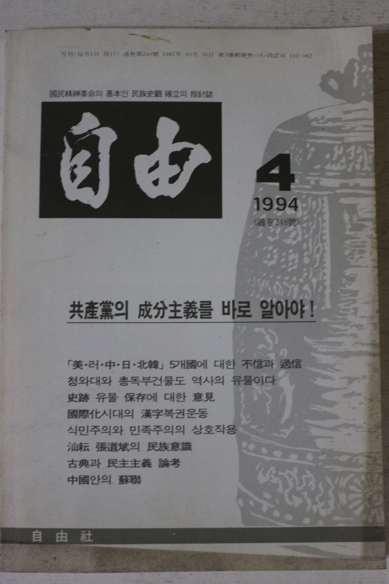 1994년 자유 4월호