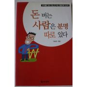 2002년 이상건 돈버는 사람은 분명 따로있다