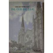 1992년 김영삼 우리기도를 들어 주소서