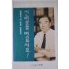 1994년초판 변평섭 신발을 벗으시오