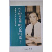 1994년초판 변평섭 신발을 벗으시오