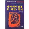 1983년 크로닌 카아네이션을 든 여인 악녀