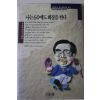 1993년초판 유상옥 나는 60에도 화장을 한다