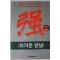 1993년 홍민성 강 뜨거운 만남