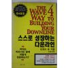 2002년초판 리처드 포 민경완옮김 스스로 성장하는 다운라인