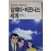 1996년초판 만화로 배우는 암웨이 비즈니스세계