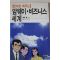 1996년초판 만화로 배우는 암웨이 비즈니스세계