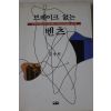 1995년 김용원 브레이크 없는 벤츠