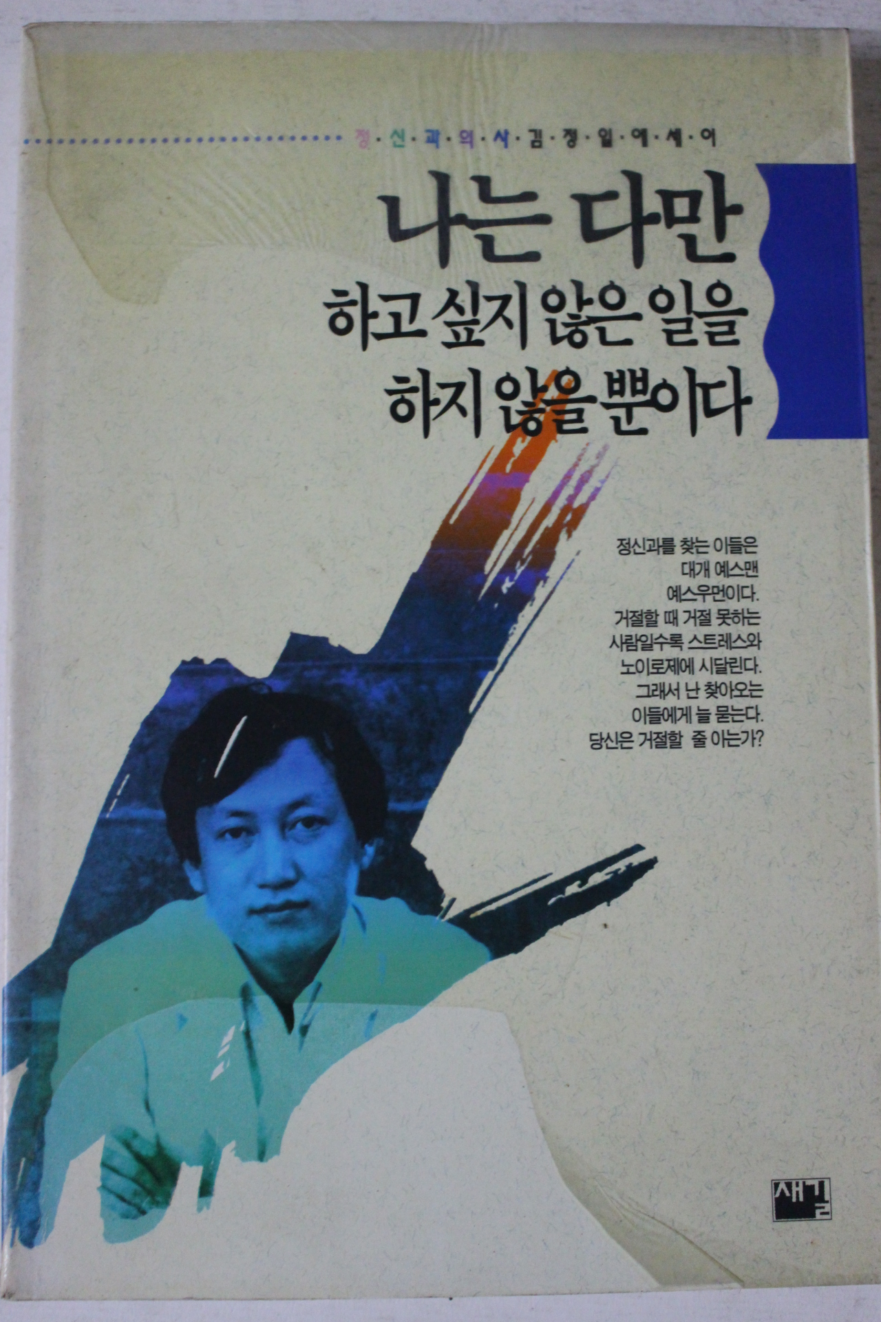 1993년 김정일 나는 다만 하고싶지 않은일을 하지 않을뿐이다