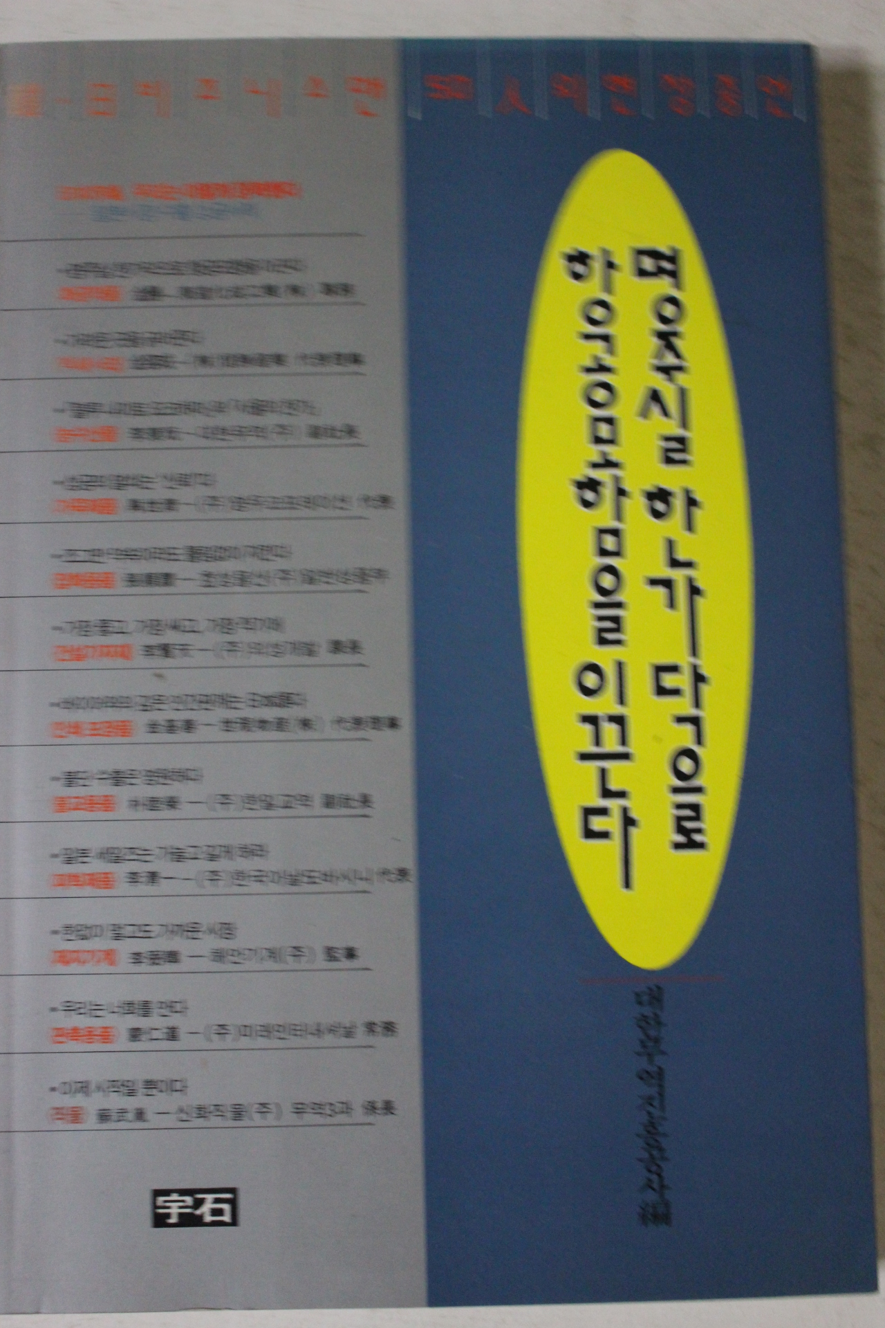 1993년초판 대한무역진흥공사 명주실 한가닥으로 항공모함을 이끈다