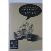 2003년 송성도만화 부산예술대학 만화예술과 극화모음집