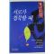 1995년 최문희 장편소설 서로가 침묵할때