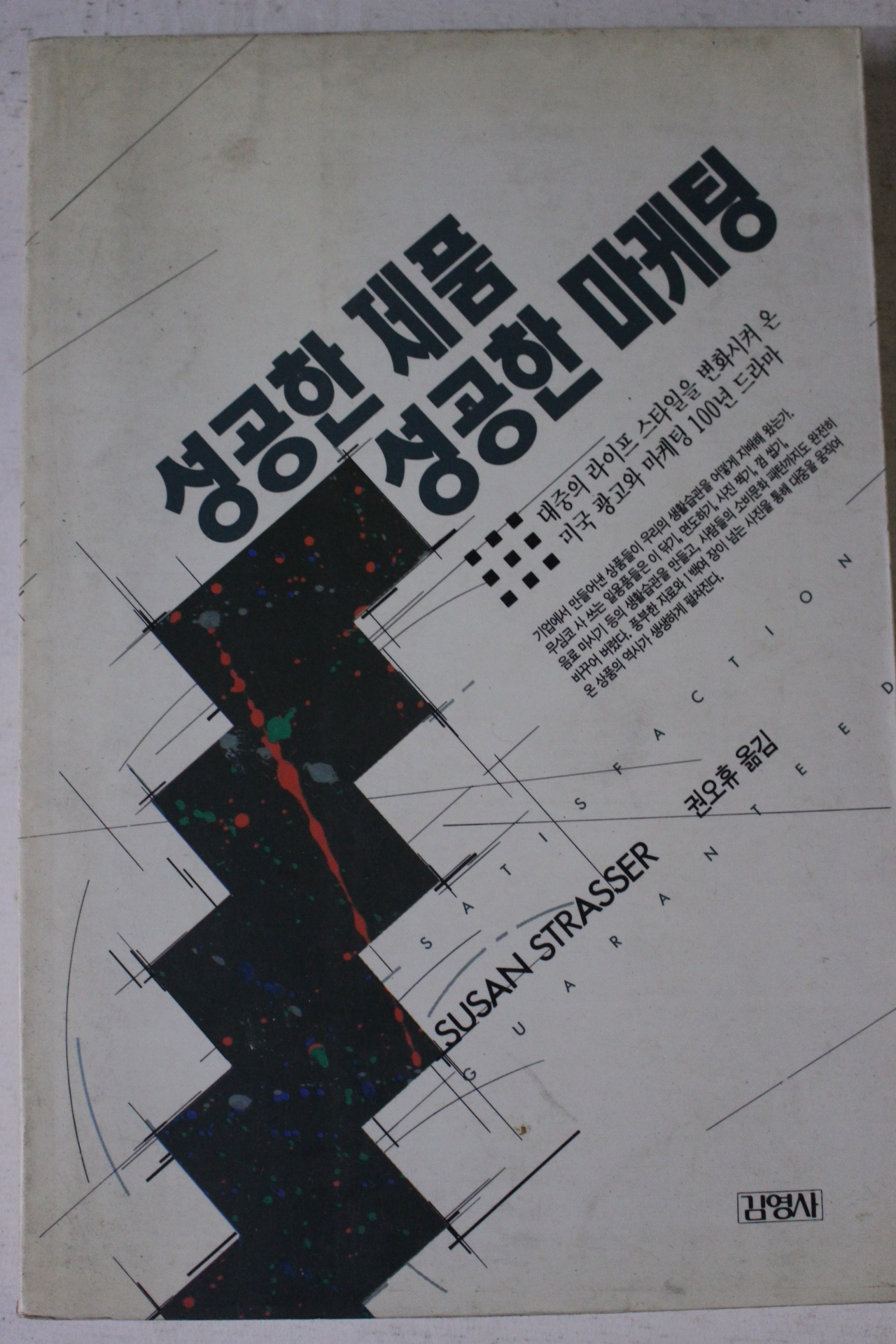 1991년 성공한 제품 성공한 마케팅