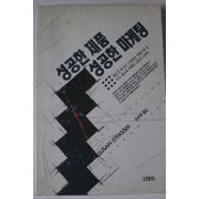 1991년 성공한 제품 성공한 마케팅