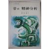 1977년초판 프롬 한상범역 꿈의 정신분석