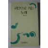 1993년 원인 피안으로 가는 노래