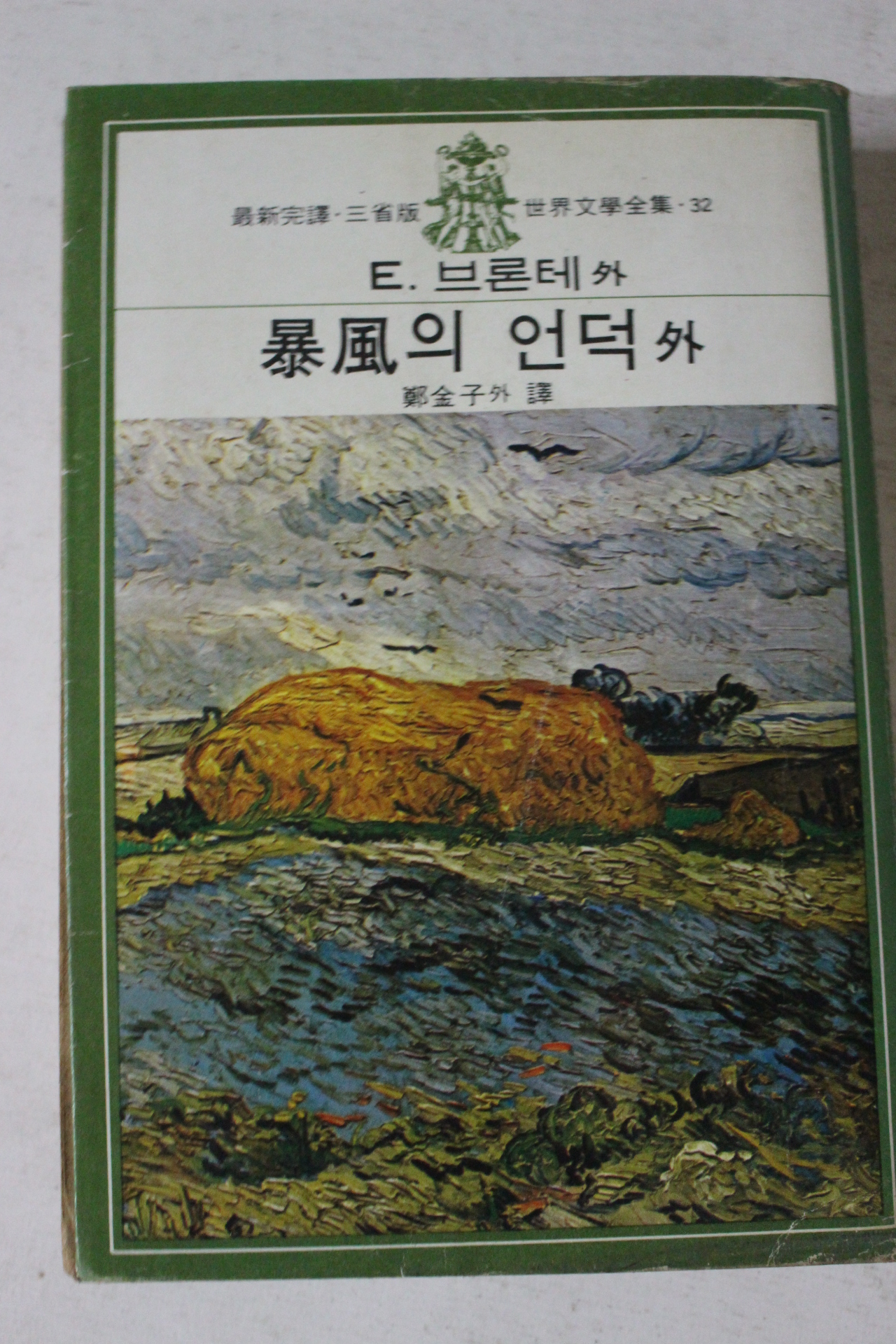 1977년 브론테 폭풍의 언덕