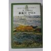 1977년 브론테 폭풍의 언덕
