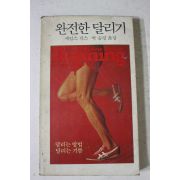 1979년초판 제임스 픽스 완전한 달리기