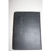 1970년 원불교교전