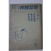 1975년 한국역단 5월호