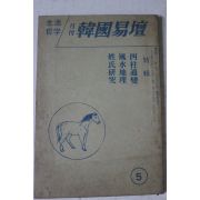 1975년 한국역단 5월호
