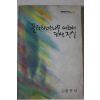 1994년 플라타너스나무아래서 캐낸 진실