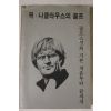 1987년 잭니클라우스의 골프
