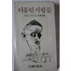 1980년 제임스 조이스 김병철역 더블린사람들