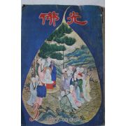 1977년 불광 3월호