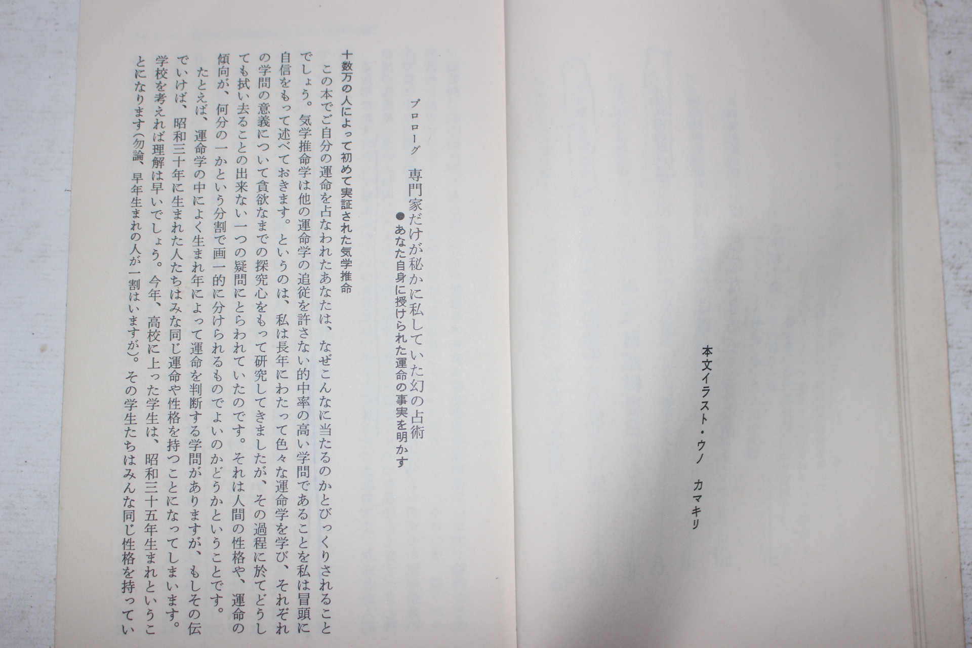 1976년 일본간행 점 운세관련