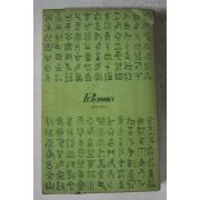 1976년 일본간행 점 운세관련
