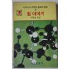 1984년 이학영엮음 힘이야기
