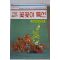 1981년 기초실기 꽃꽂이특선