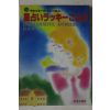 1983년 일본간행 점 운세관련
