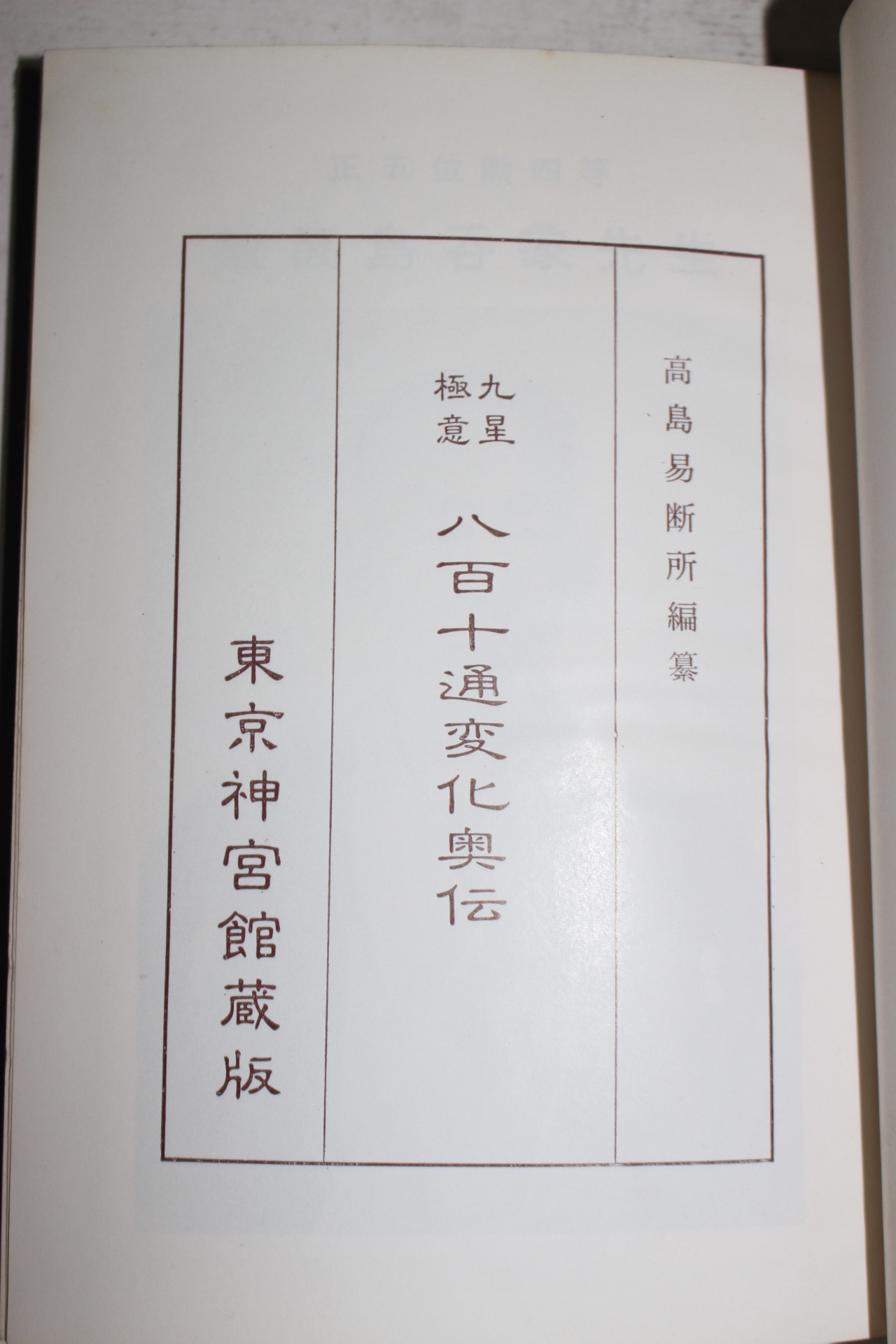 1977년(소화52년) 일본간행본