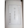 1977년(소화52년) 일본간행본