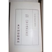 1977년(소화52년) 일본간행본