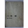 1974년(소화49년) 일본간행 신판 수령