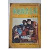 1971년 여성중앙부록 가정오락전과