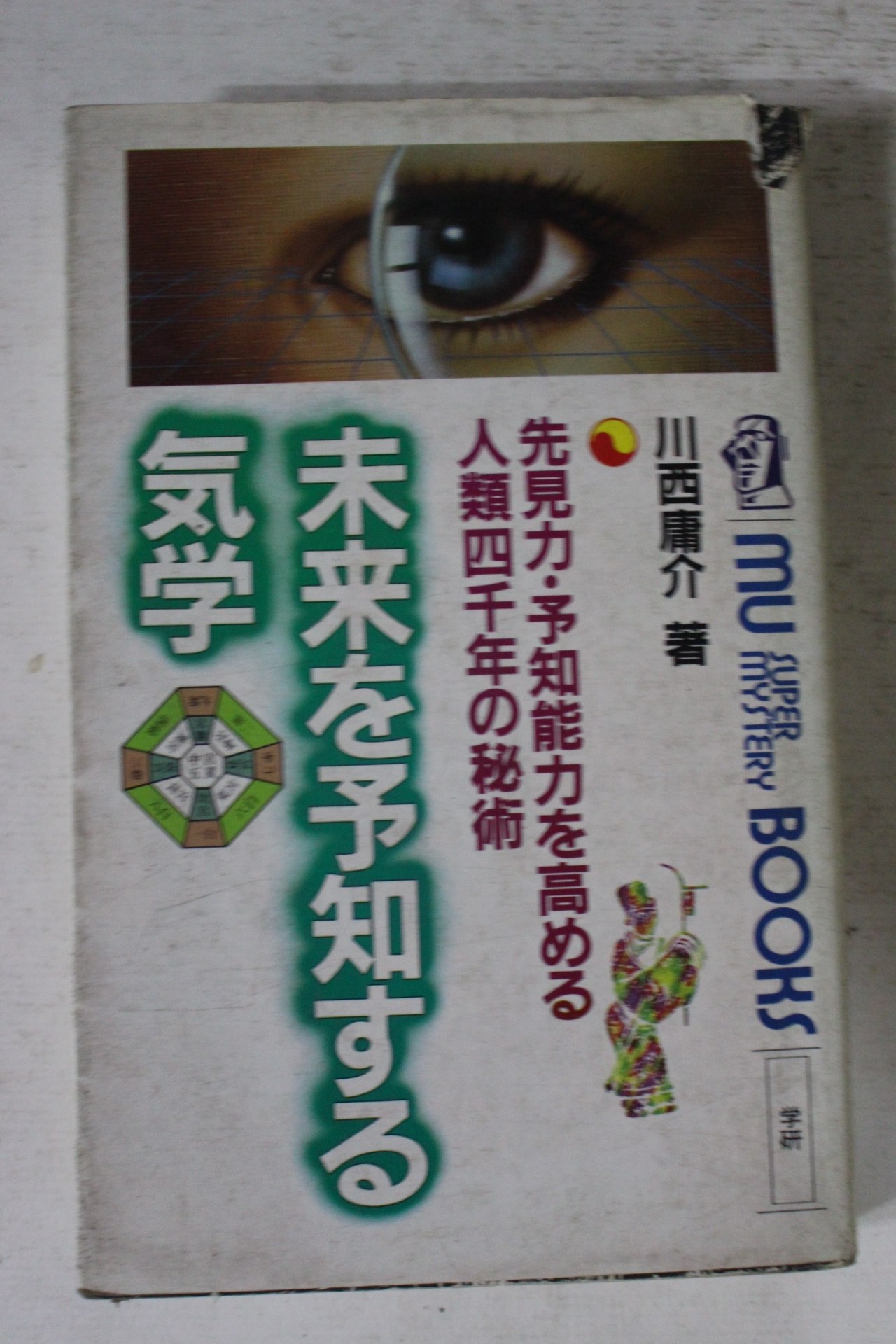 일본간행 점 운세관련