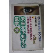 일본간행 점 운세관련