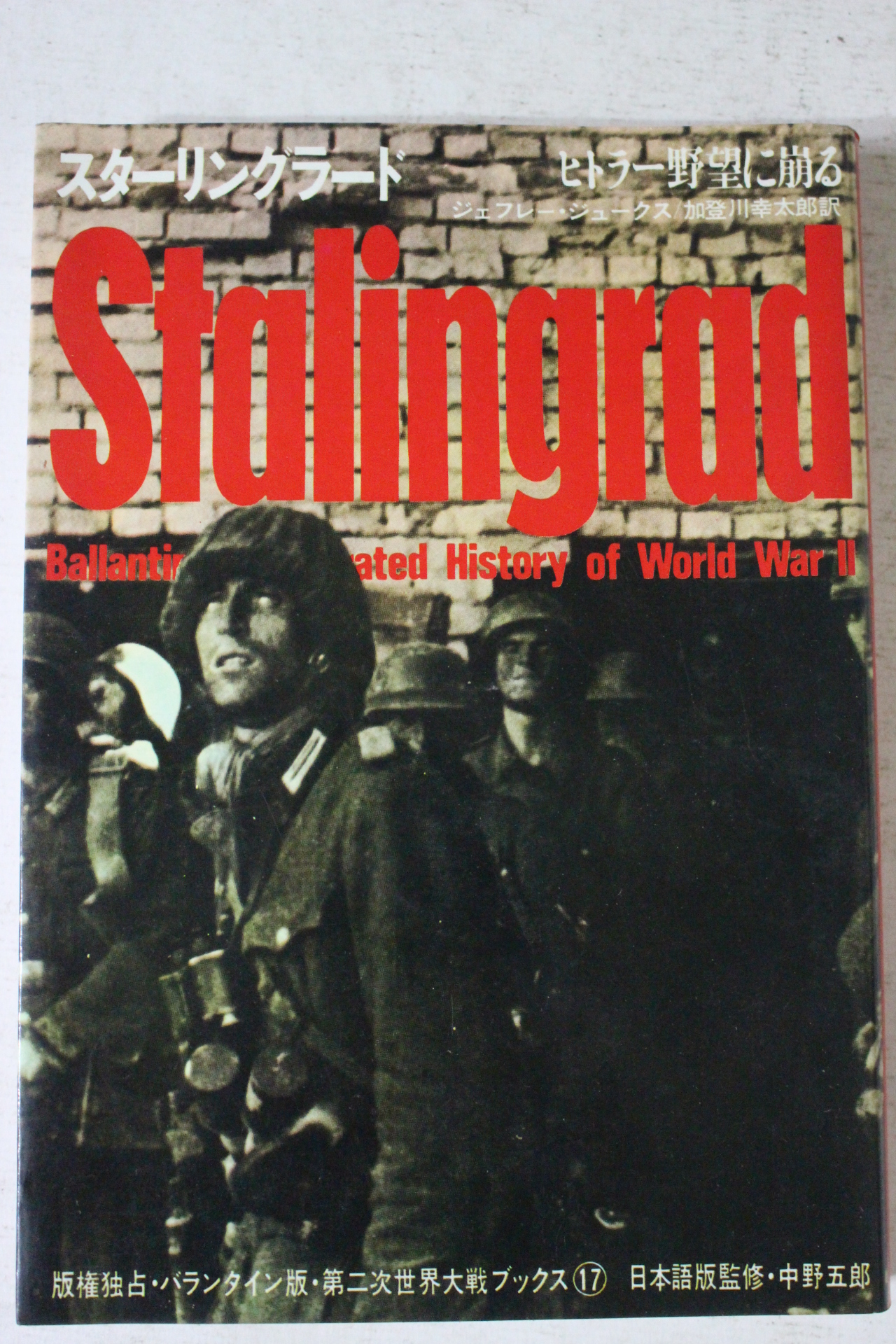 소화46년 일본간행 STALINGRAD