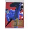 1999년초판 일본간행 만화