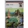 1977년 프레이저 황금가지 1