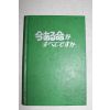 1975년 일본간행 운세관련